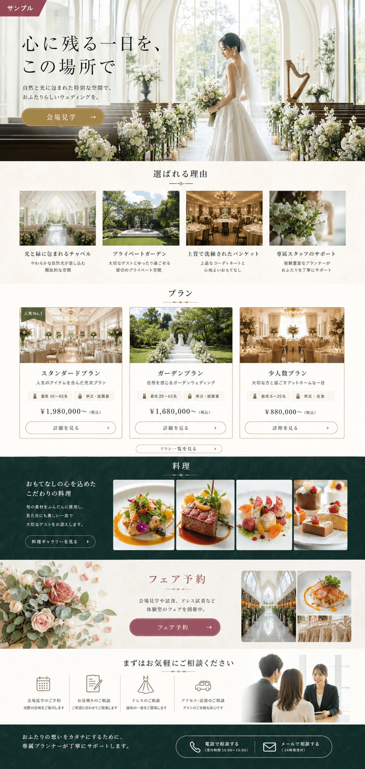 見学予約につながるウェディング会場サイト