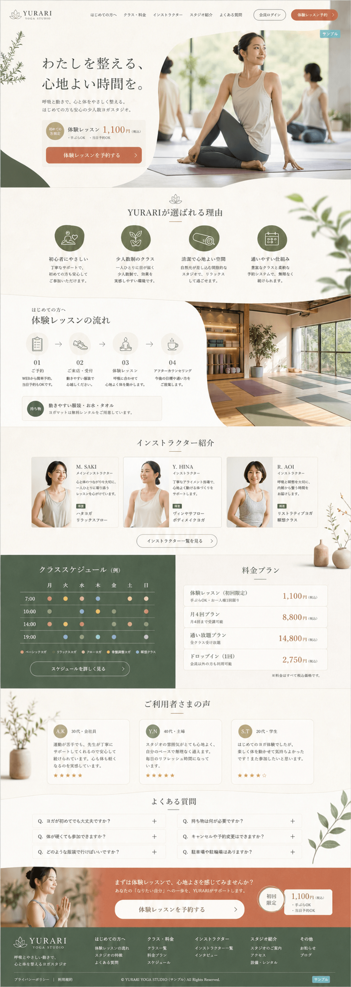 体験予約につながるヨガスタジオLP